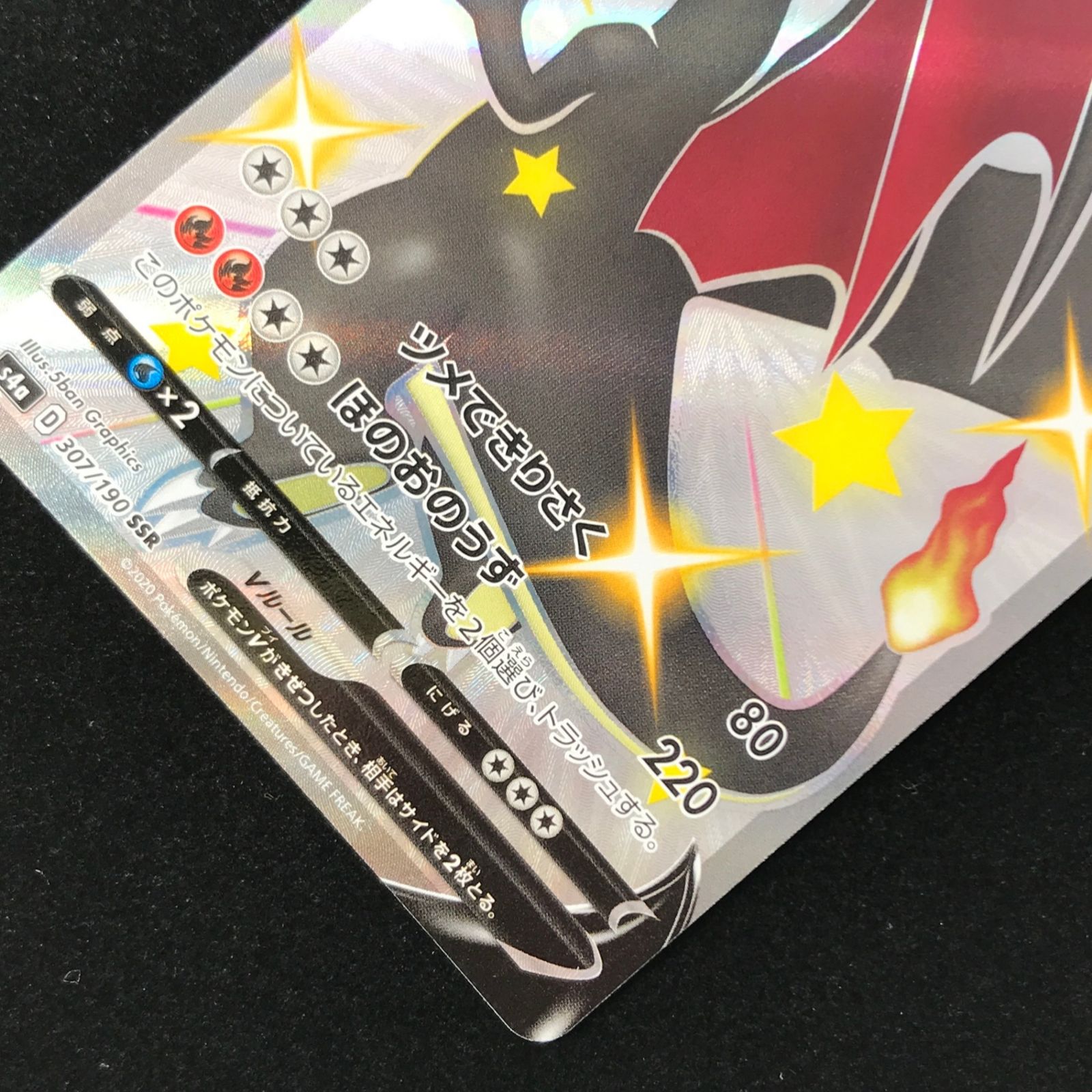 ポケモンカード ポケカ リザードンV SSR s4a-307/190 ハイクラスパック