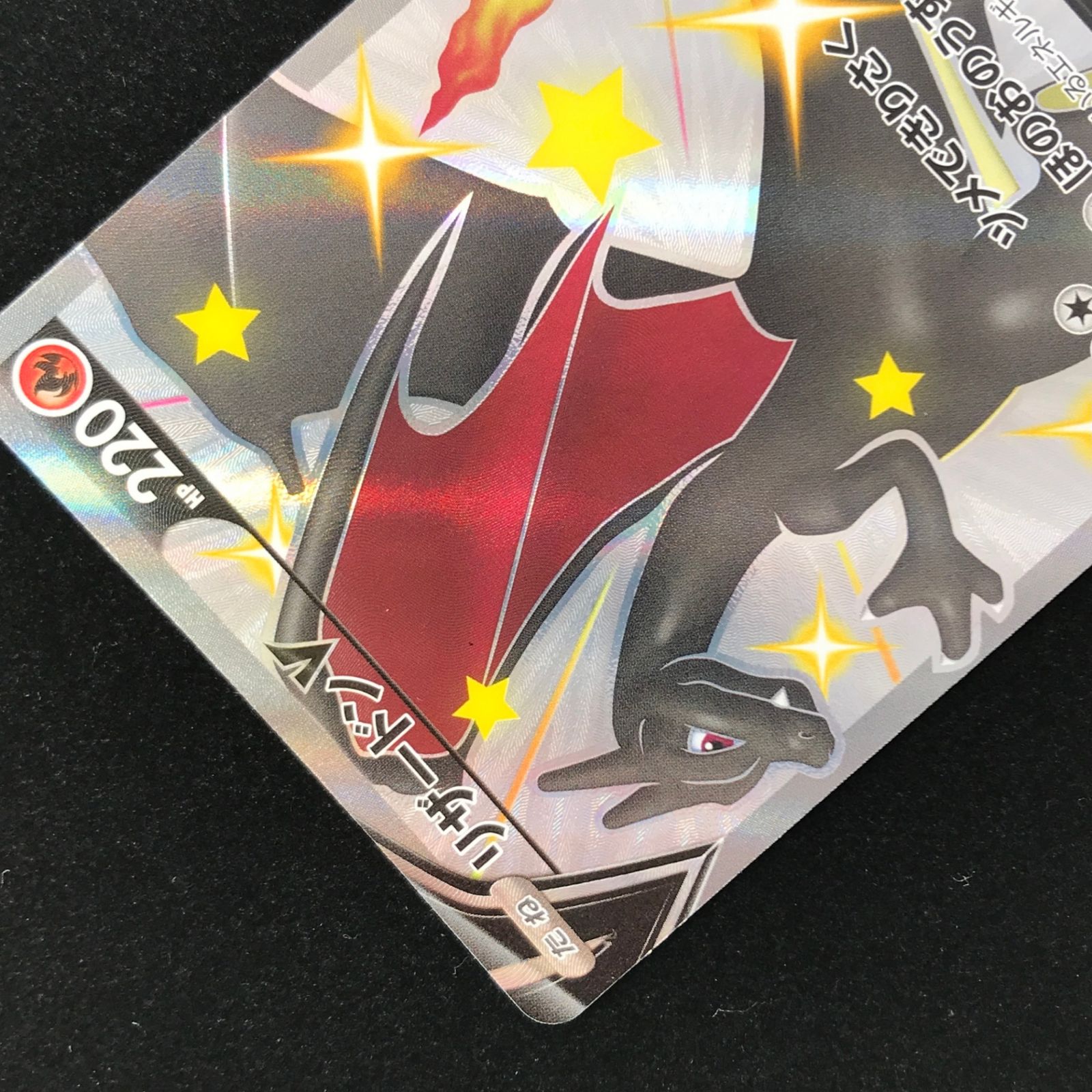 ポケモンカード ポケカ リザードンV SSR s4a-307/190 ハイクラスパック