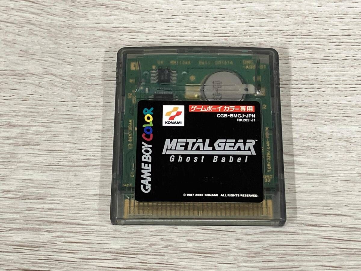 【※箱説なし※】GBC メタルギア Ghost Babel【動作確認済】