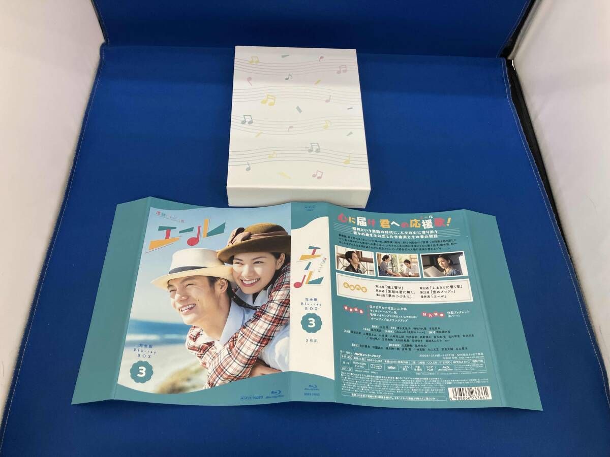 帯あり 連続テレビ小説 エール 完全版 Blu-ray BOX3(Blu-ray Disc)
