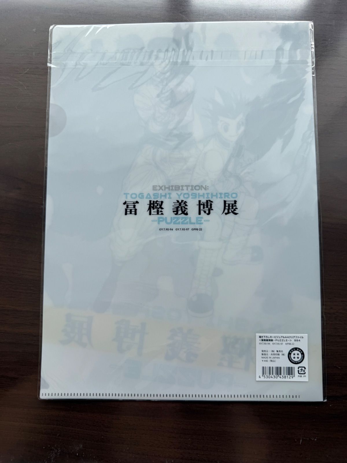 冨樫義博展 描きおろし キービジュアル クリアファイル - メルカリ