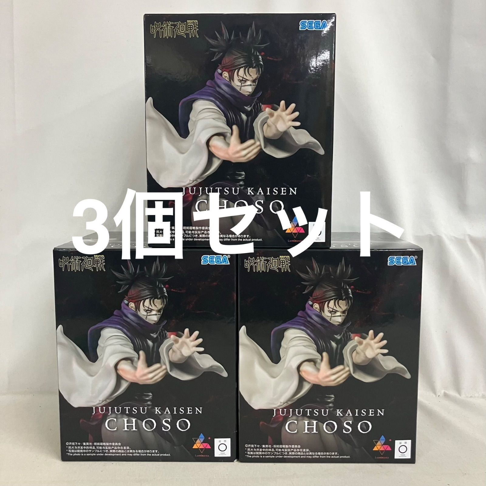 未開封 呪術廻戦 Luminasta 脹相 フィギュア 3個セット SF7213 c101
