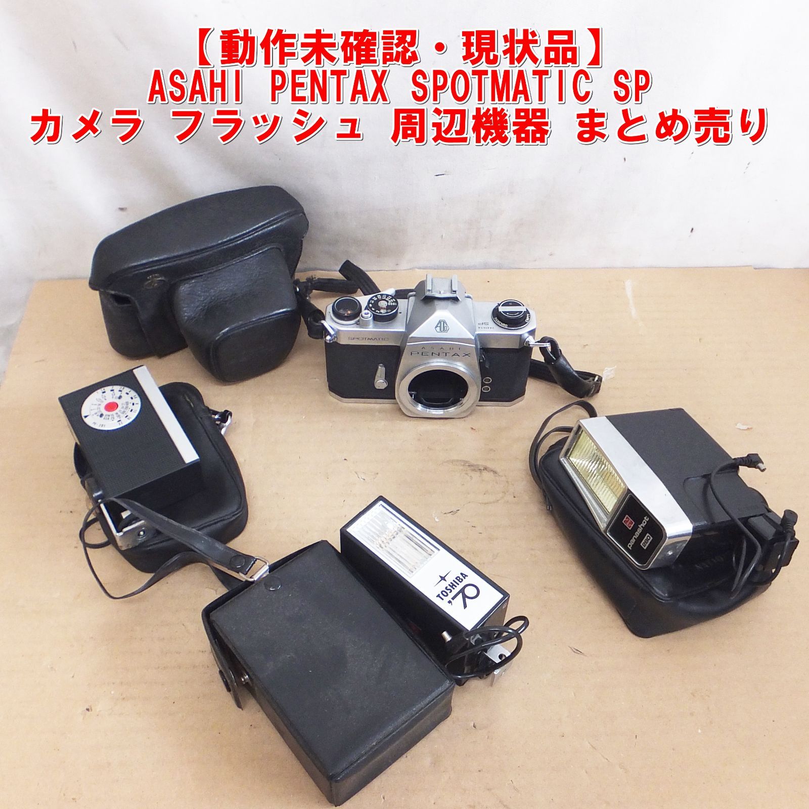 S389【動作未確認・現状品】ASAHI PENTAX SPOTMATIC SP カメラ