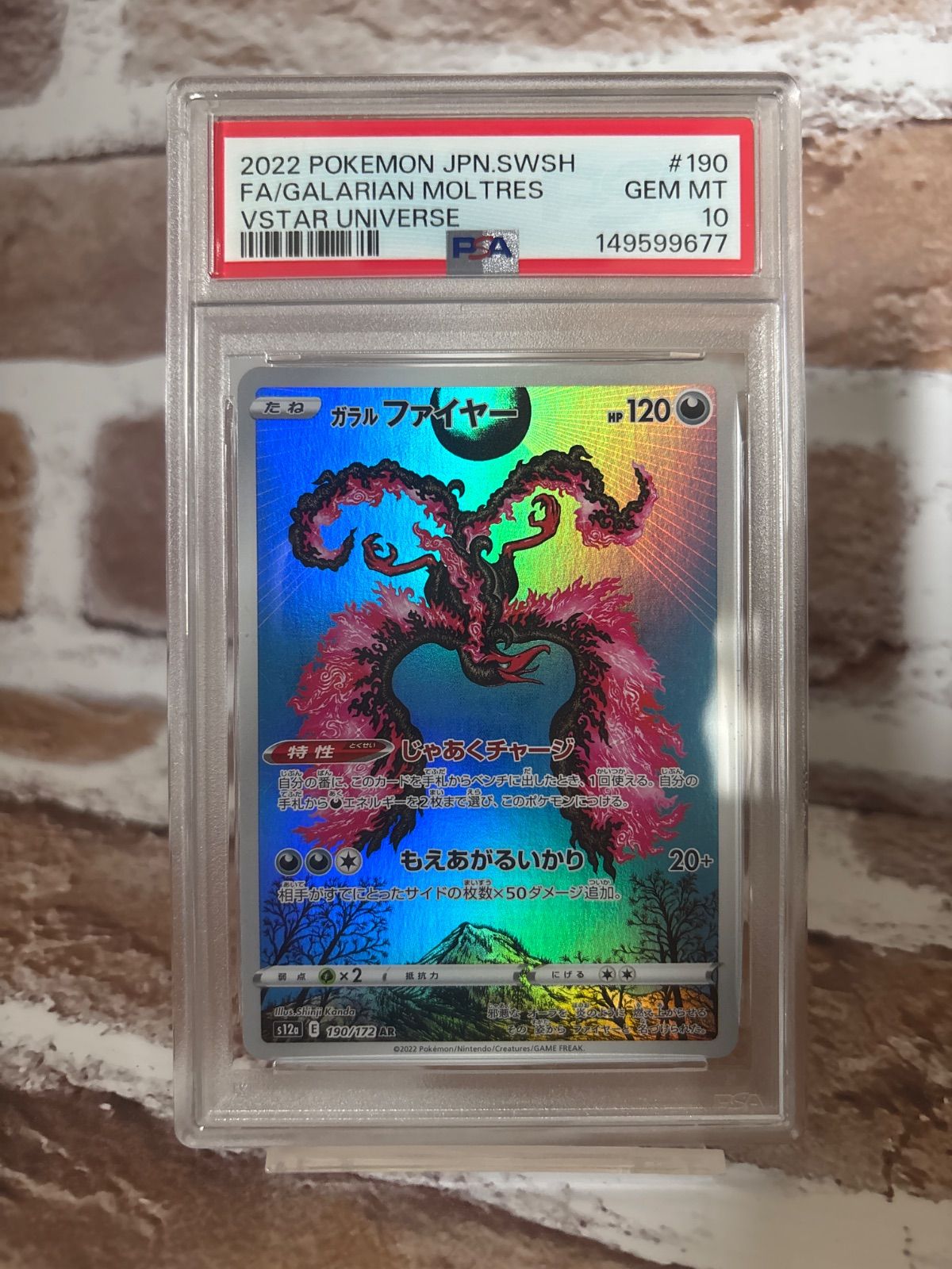 PSA10 ガラルファイヤー AR VSTARユニバース - メルカリ