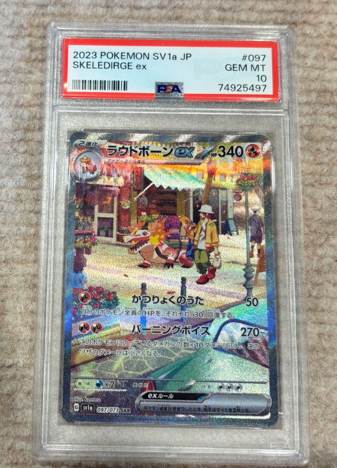 ラウドボーンex【SAR】(097/073) PSA10 - メルカリ