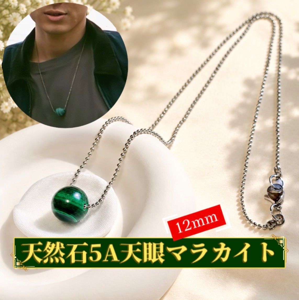 【5A 天眼マラカイト】孔雀石 12mm ネックレス 守護・魔除け 50cm 天然石5A 天眼マラカイト】一点物 孔雀石 12mm ネックレス 守護・魔