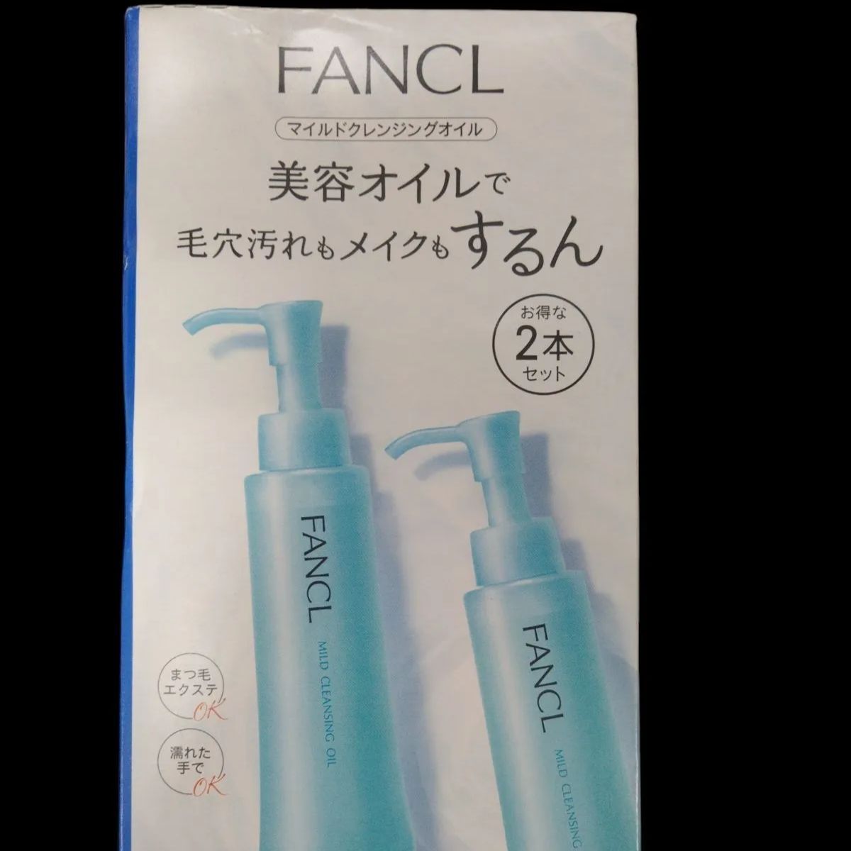 023k）ファンケルマイルドクレンジング オイル120ml 2本入✖️2