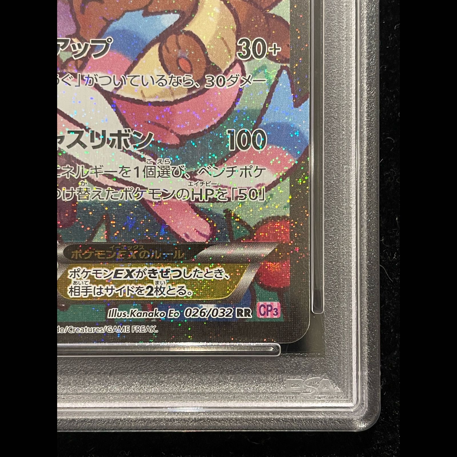PSA10】ニンフィアEX RR 026/032 エラー版 1枚 - メルカリ
