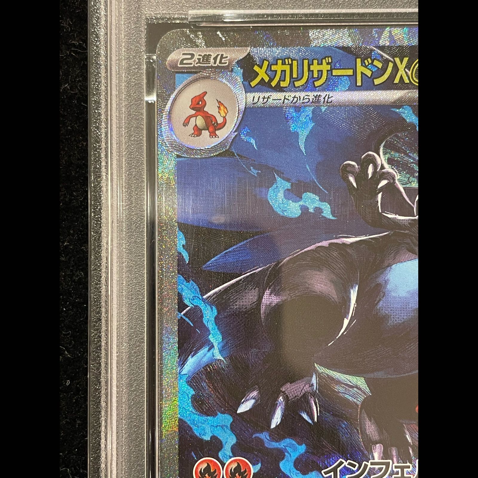 PSA10】メガリザードンXex SAR 110/080 1枚 - メルカリ