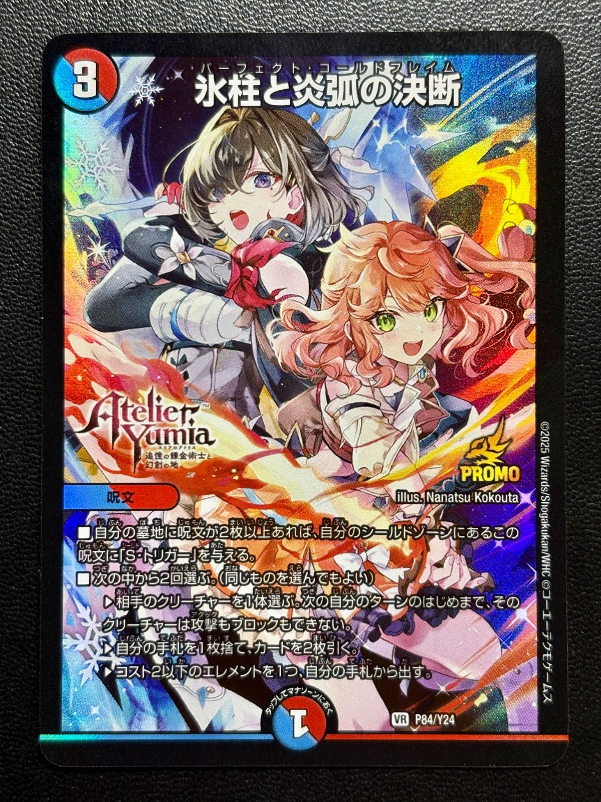 デュエマ パーフェクトコールドフレイム　氷柱と炎弧の決断　アトリエ デュエルマスターズ／氷柱と炎弧の決断（パーフェクト・コールド
