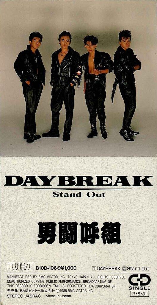 男闘呼組 8cmCD DAYBREAK/Stand Out - メルカリ
