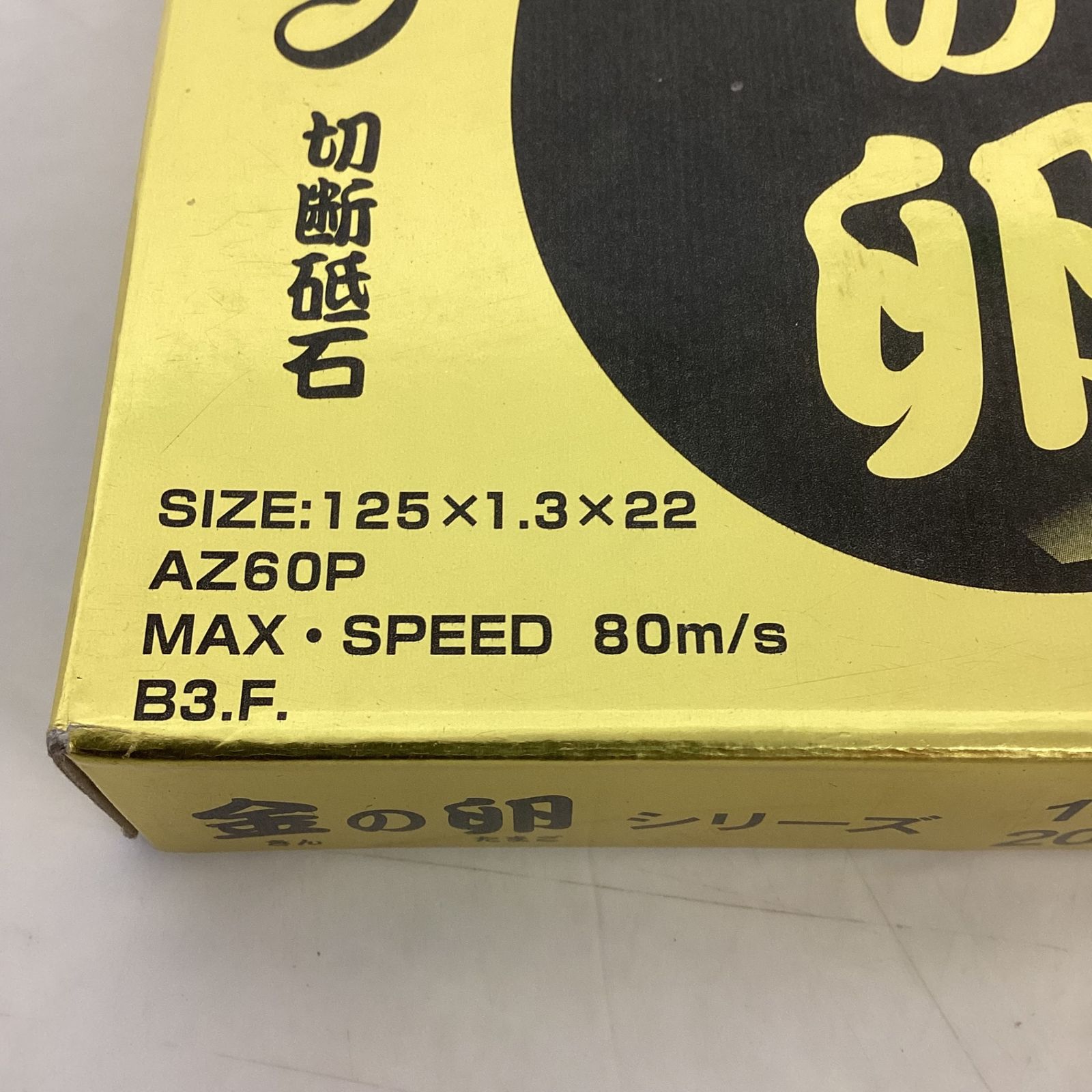 ◇レヂトン(Resiton) 切断砥石 金の卵 (10枚入) 5箱セット 125×1.3×22 