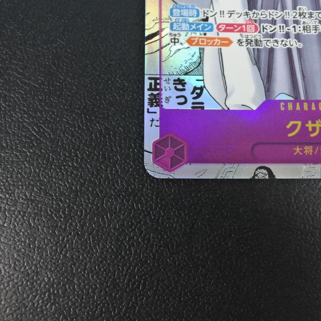 大清水52-1-0704】ワンピースカードゲーム 決戦の刻 クザン R コミパラ