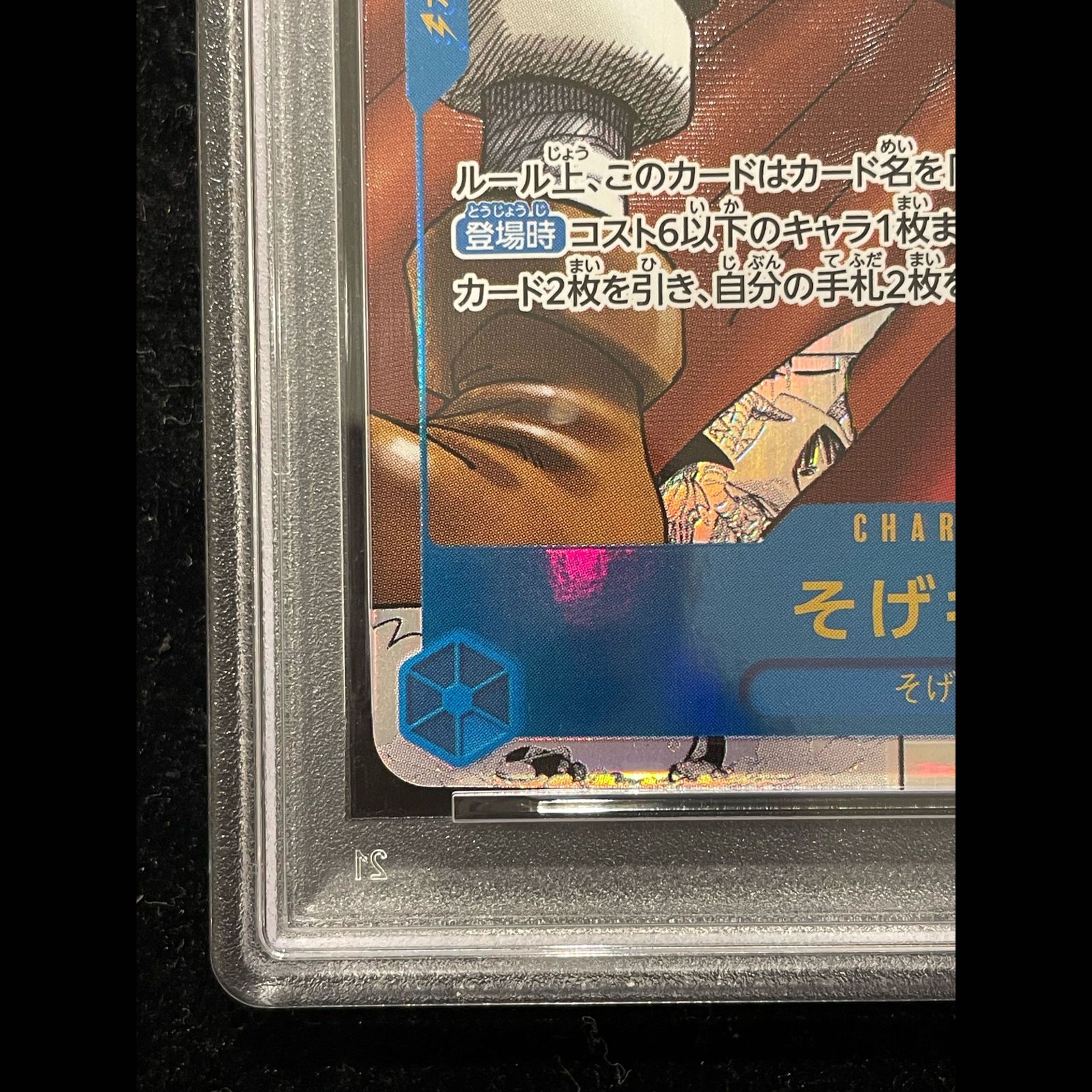 K*i様 【PSA10】そげキング SEC スーパーパラレル(コミパラ) PSA10】そげキング(パラレル)(スーパーパラレル)(コミックパラレル