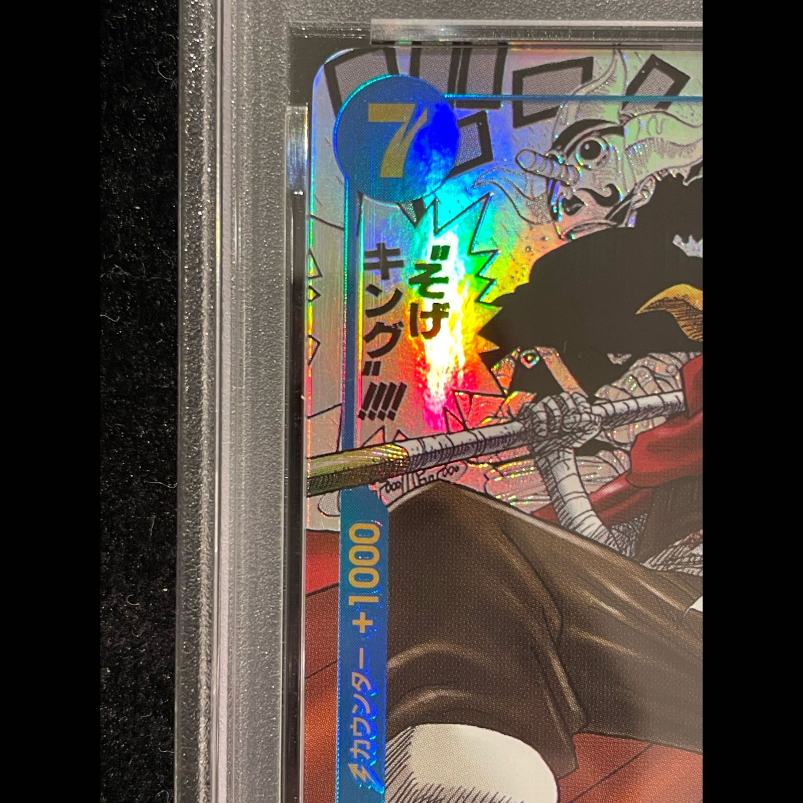 PSA10】そげキング(パラレル)(スーパーパラレル)(コミックパラレル