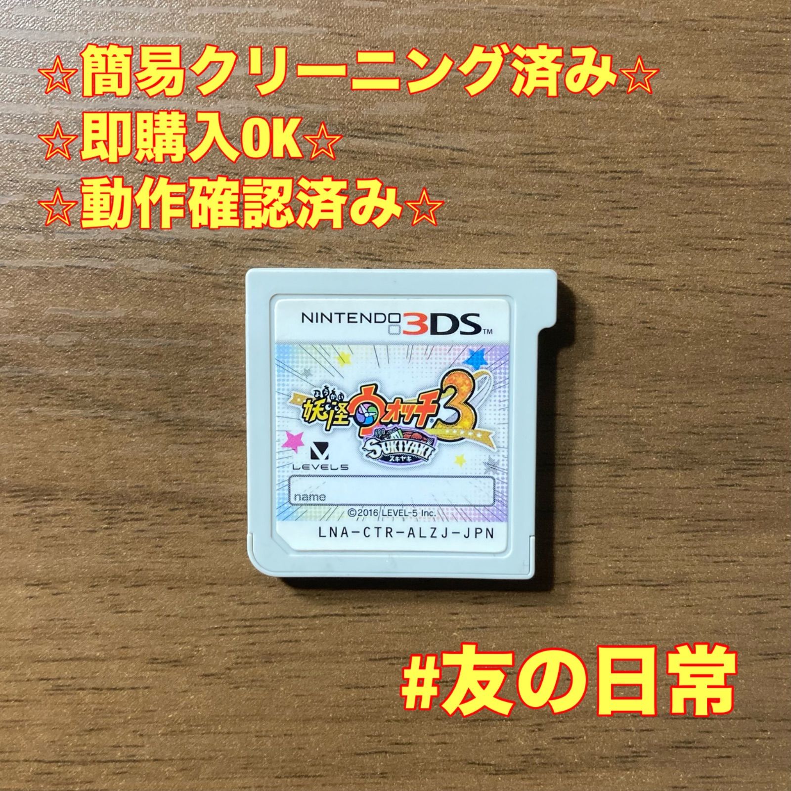 妖怪ウォッチ3 スキヤキ DS 5/5期間限定割引！N3DS用ソフト「妖怪