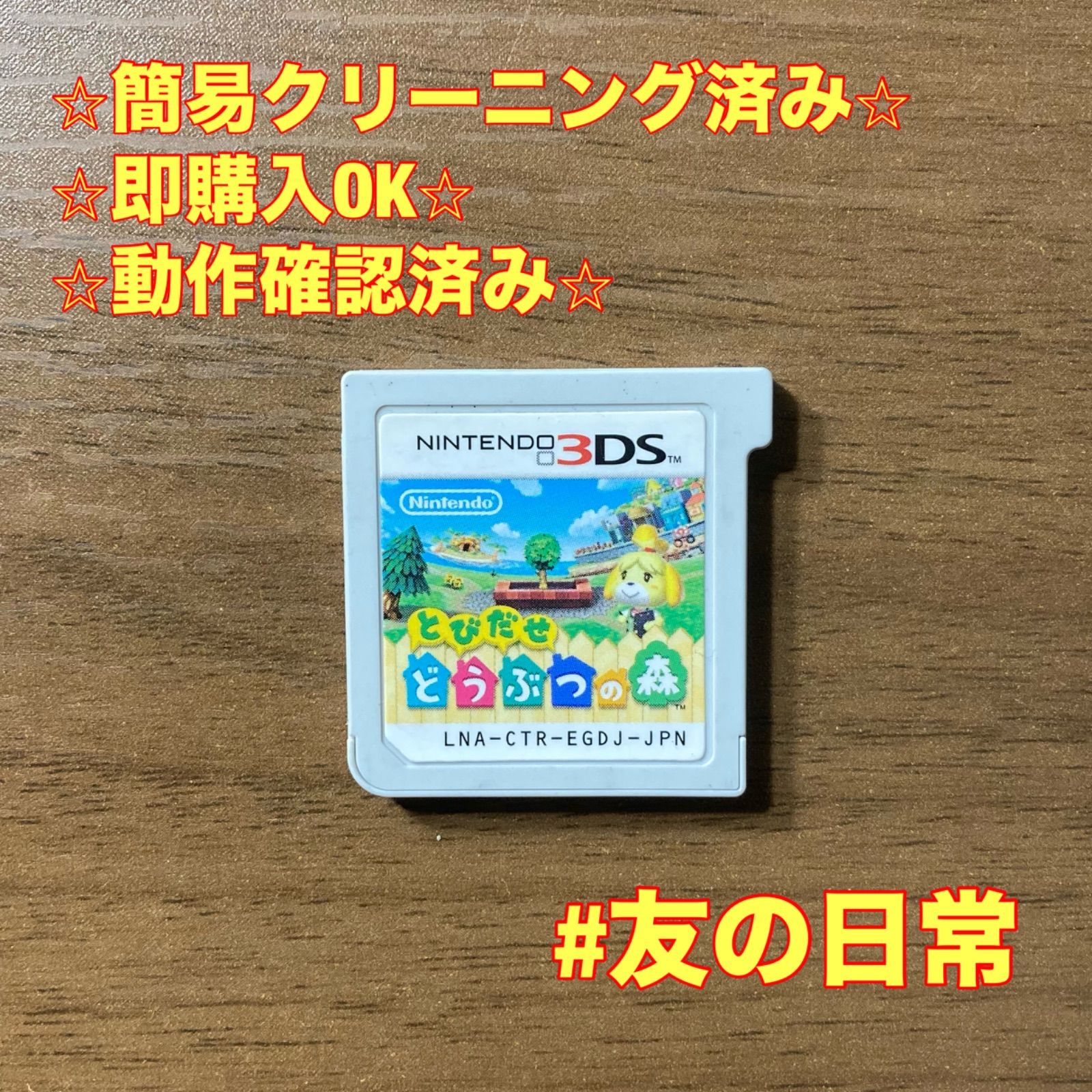 とびだせ どうぶつの森 3DS 88 - メルカリ