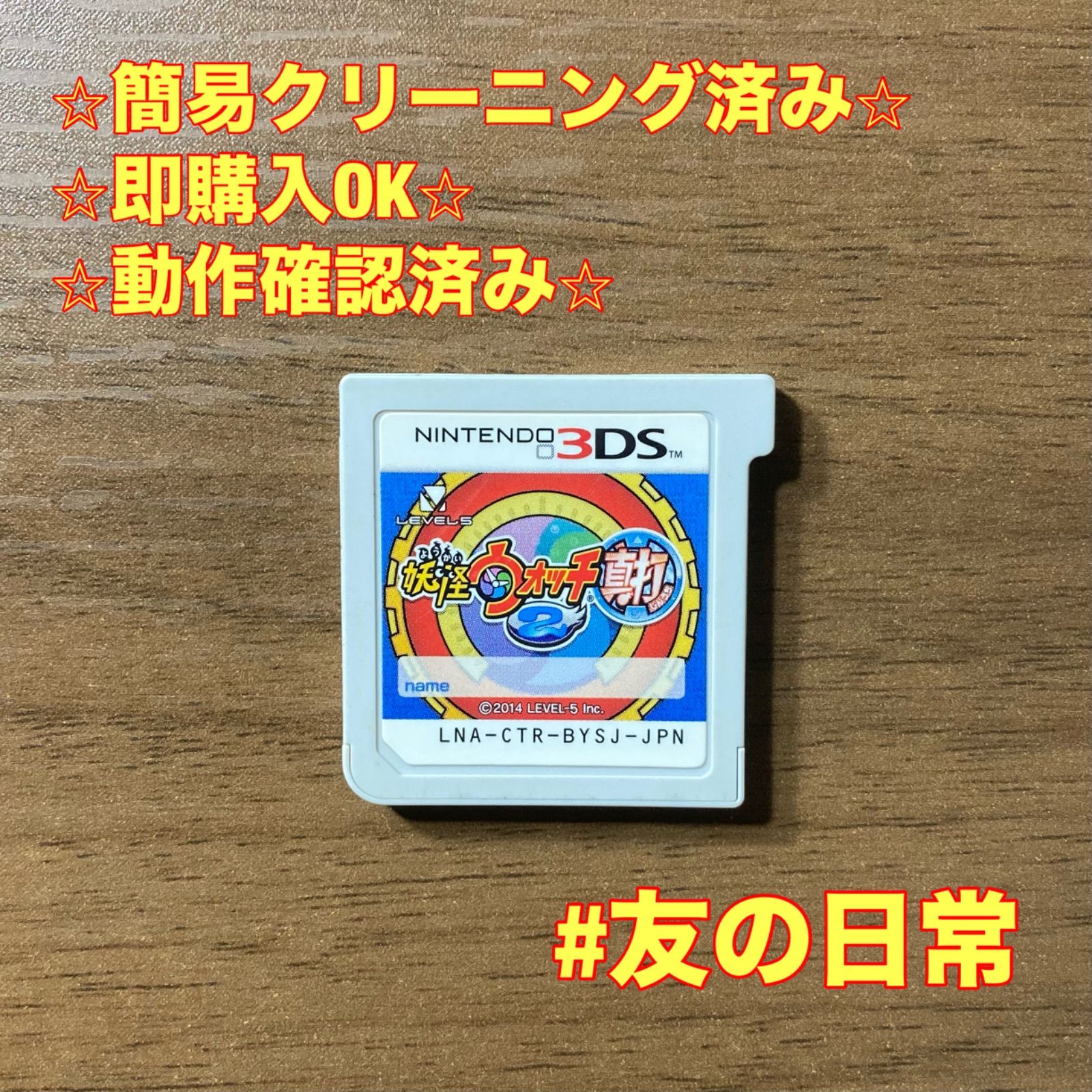 妖怪ウォッチ2 真打 3DS 88 - メルカリ