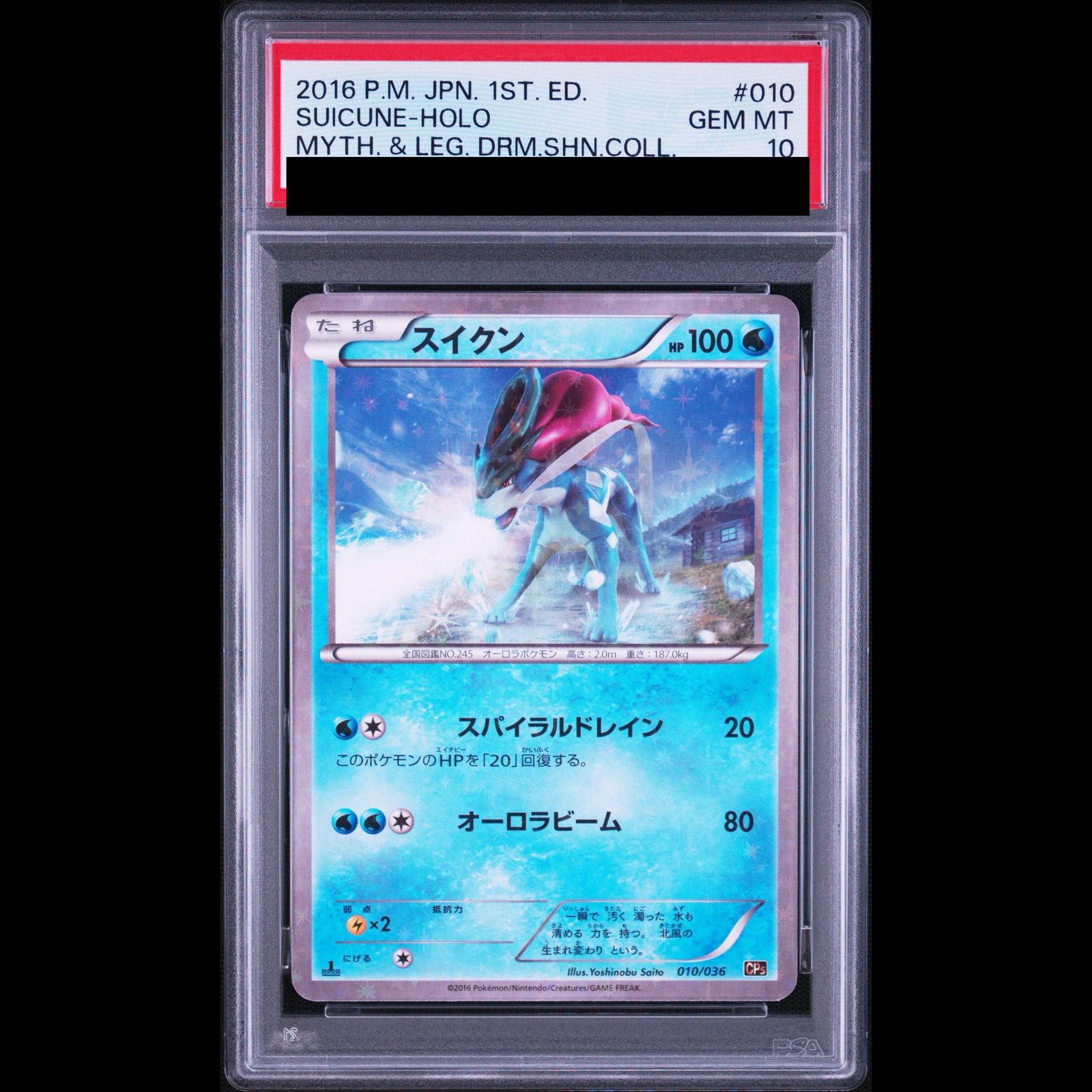 PSA10】スイクン(キラ) 010/036 1枚 - メルカリ