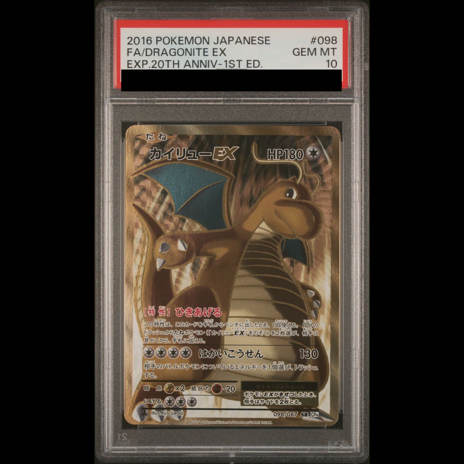 PSA10】カイリューEX SR 098/087 1枚 - メルカリ