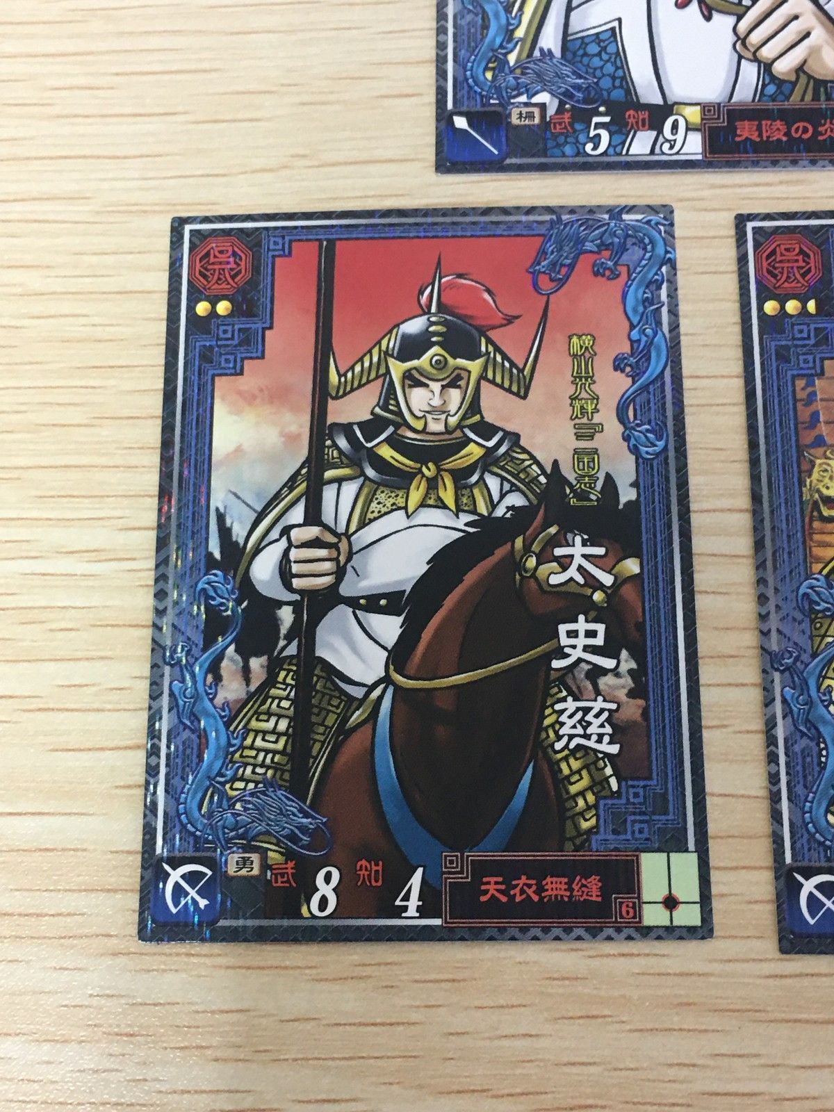 EG6 三国志大戦2 三国志大戦 横山光輝 カード まとめ 武将 陸遜 太史慈