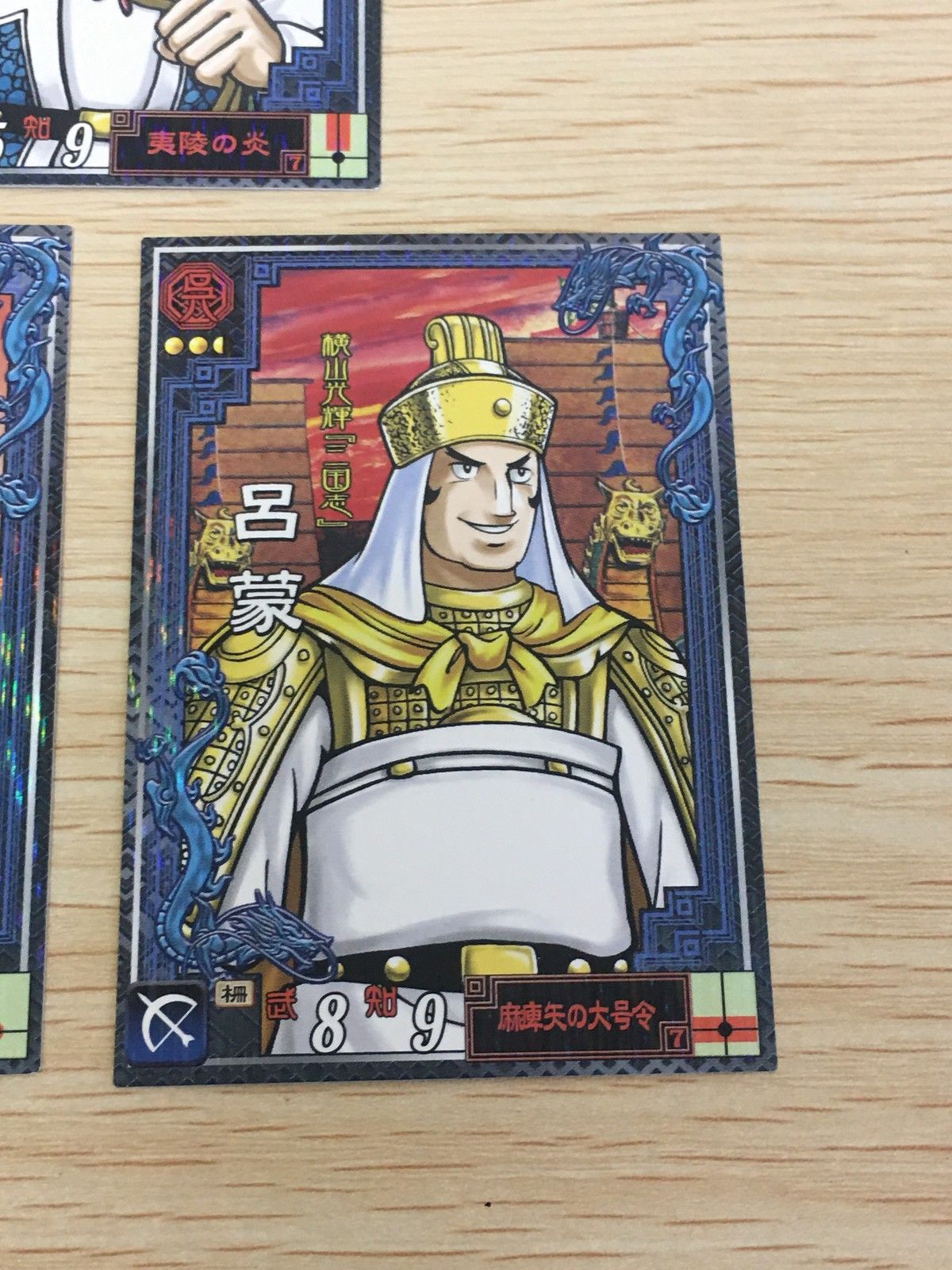 EG6 三国志大戦2 三国志大戦 横山光輝 カード まとめ 武将 陸遜 太史慈