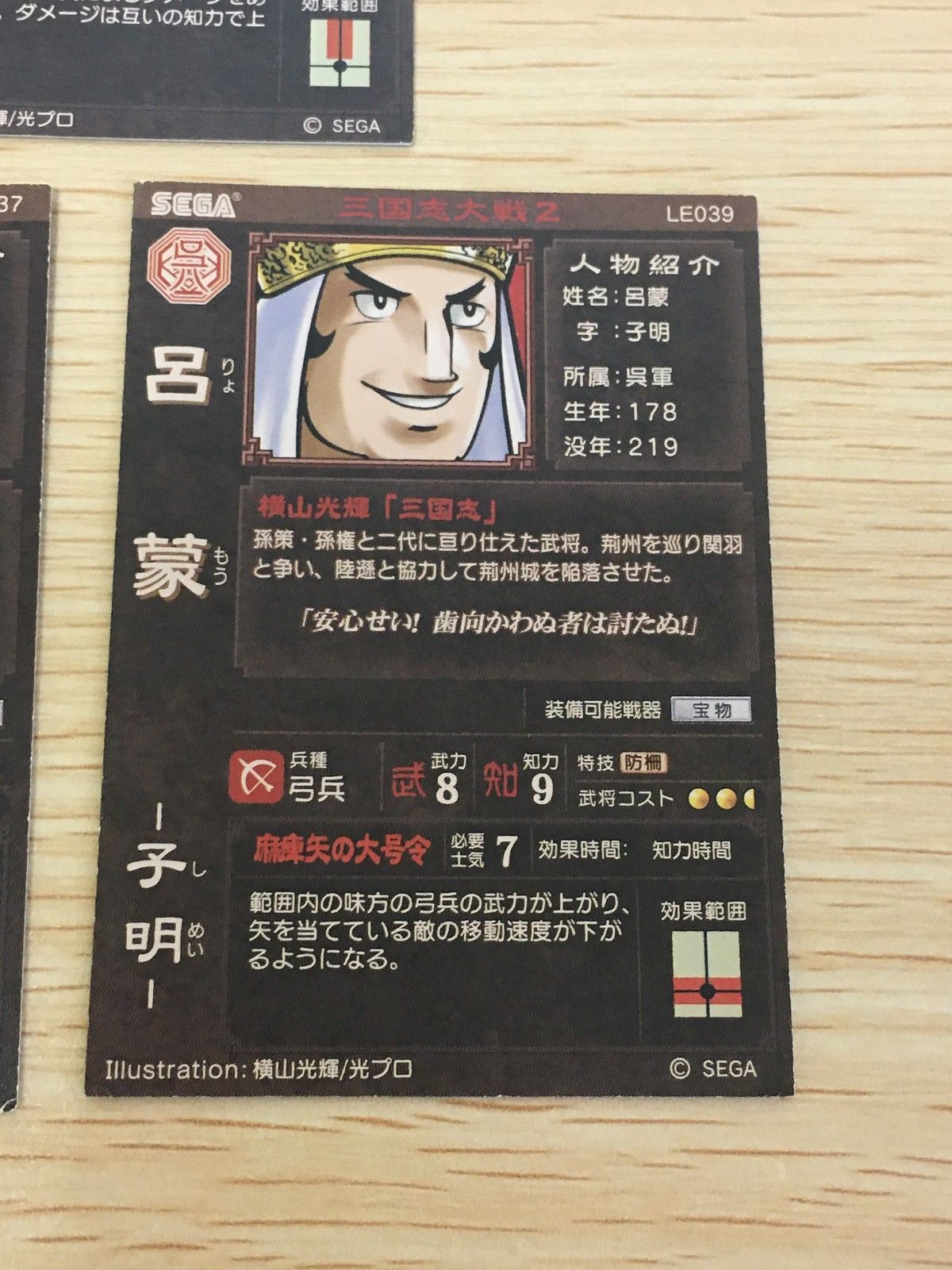 EG6 三国志大戦2 三国志大戦 横山光輝 カード まとめ 武将 陸遜 太史慈