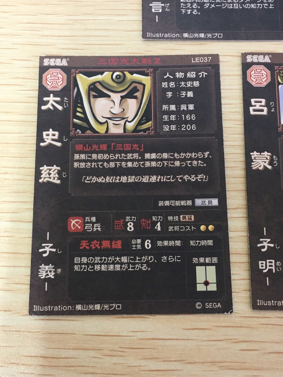 EG6 三国志大戦2 三国志大戦 横山光輝 カード まとめ 武将 陸遜 太史慈