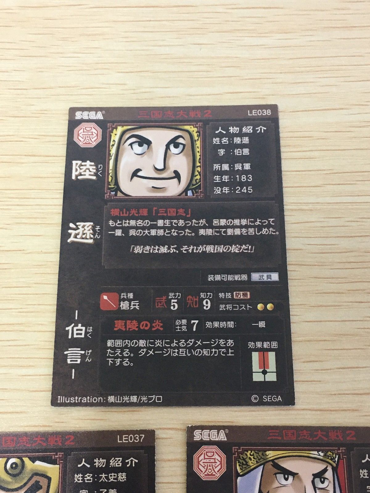 EG6 三国志大戦2 三国志大戦 横山光輝 カード まとめ 武将 陸遜 太史慈