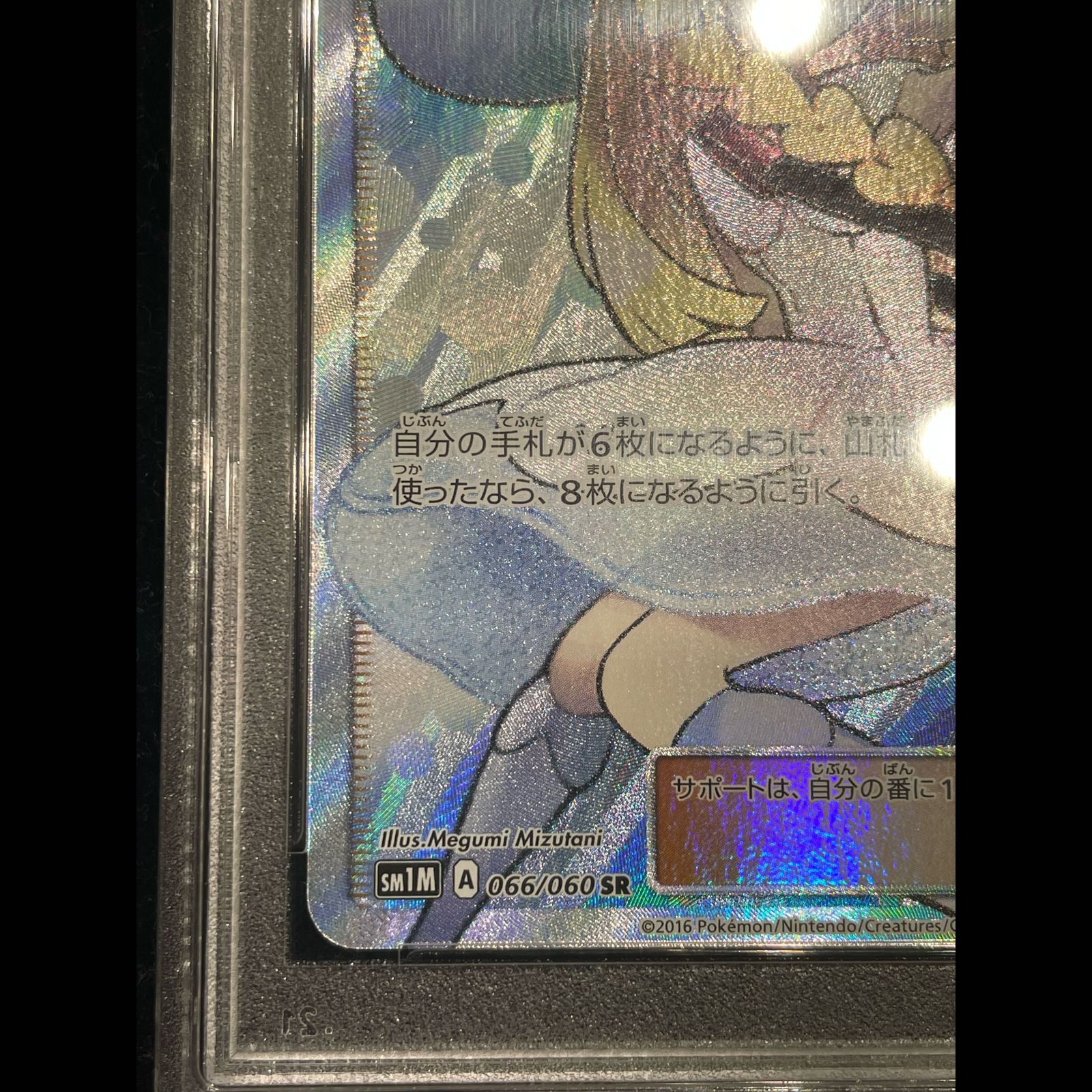 PSA10】リーリエ 帽子リーリエ SR 066/060 1枚 - メルカリ