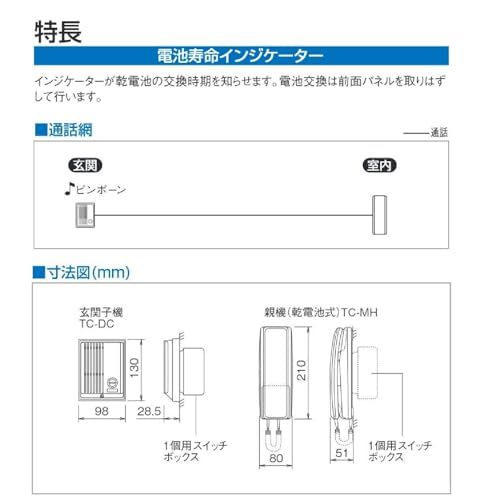 N★アイホン インターホン ドアホン AC電源 直結式 防雨型 IPX3相当 壁取付型 TCS-1A-T 240d7759