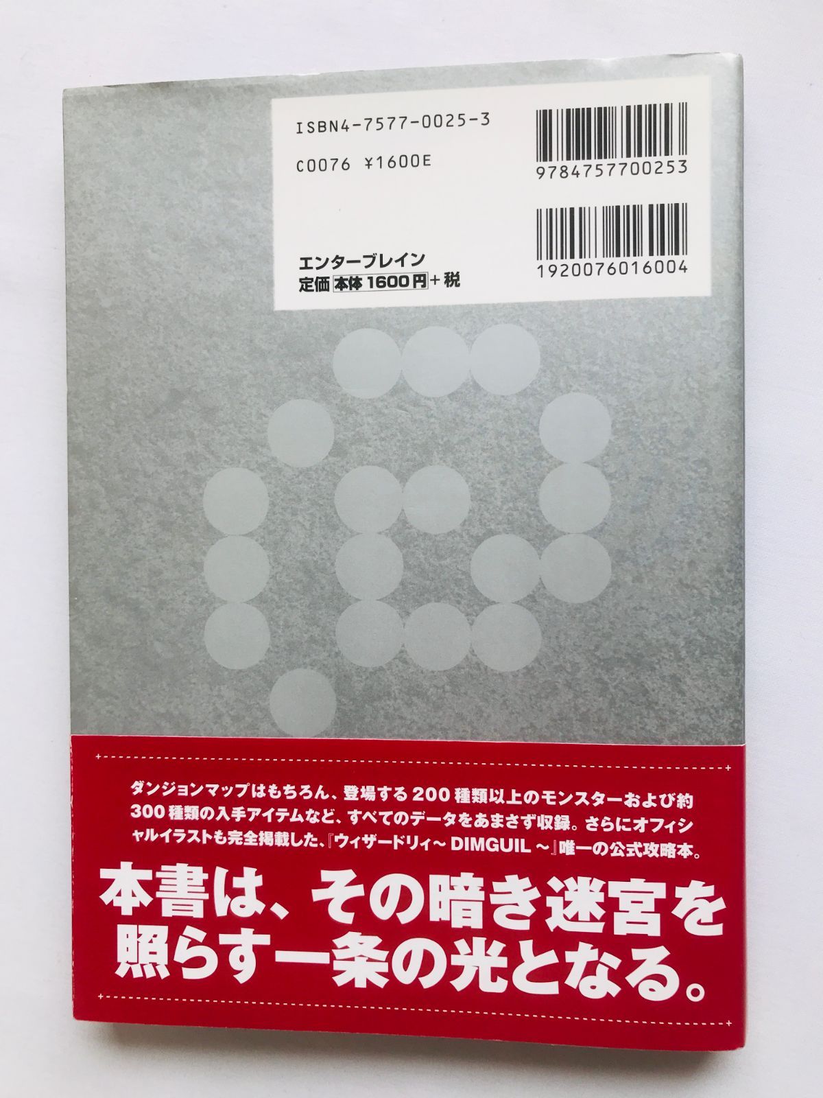 ウィザードリィ ディンギル 公式ガイドブック 迷宮聖典 帯 攻略本 PS