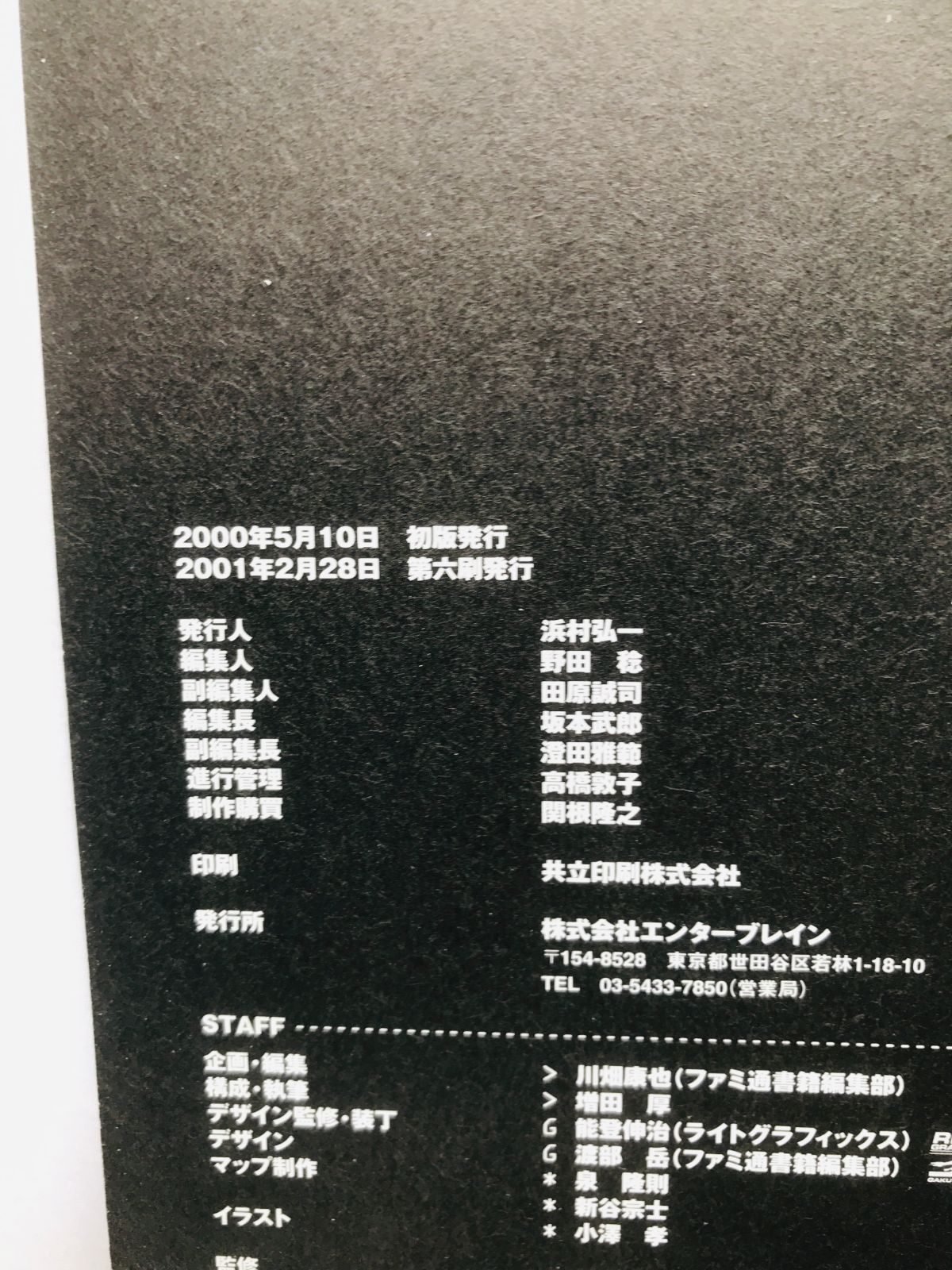 ウィザードリィ ディンギル 公式ガイドブック 迷宮聖典 帯 攻略本 PS