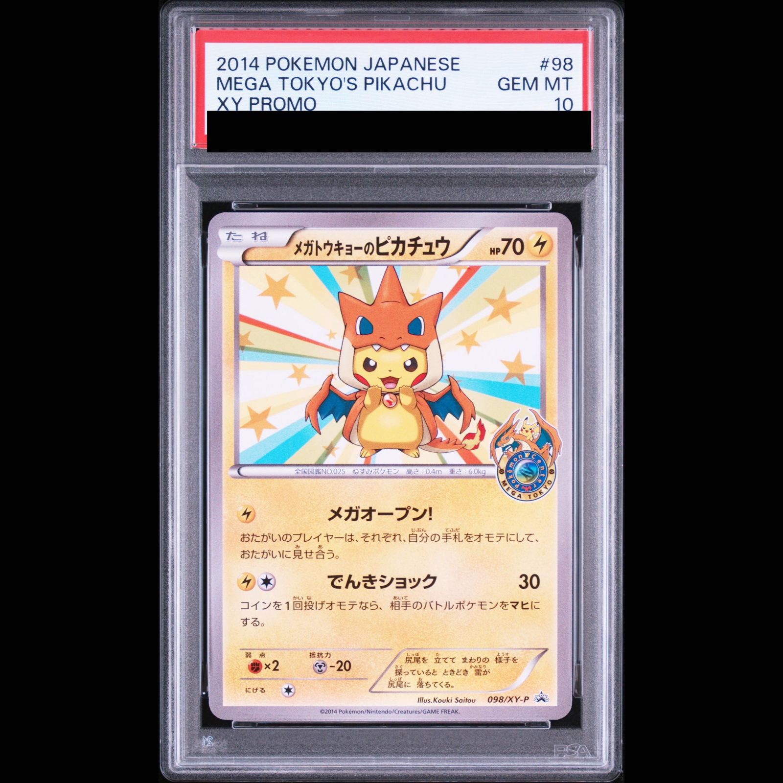 PSA10】メガトウキョーのピカチュウ PROMO 098/XY-P 1枚 - メルカリ