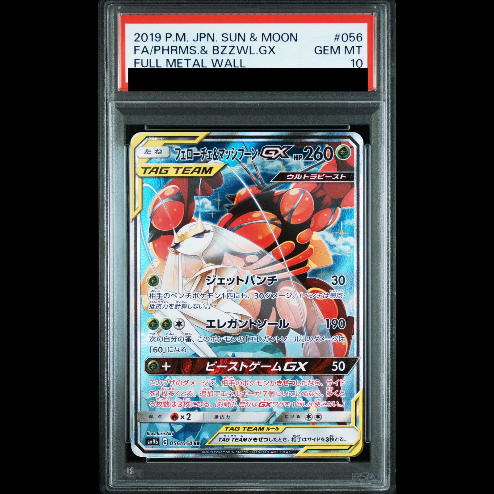 PSA10】フェローチェ＆マッシブーンGX SR 056/054 1枚 - メルカリ