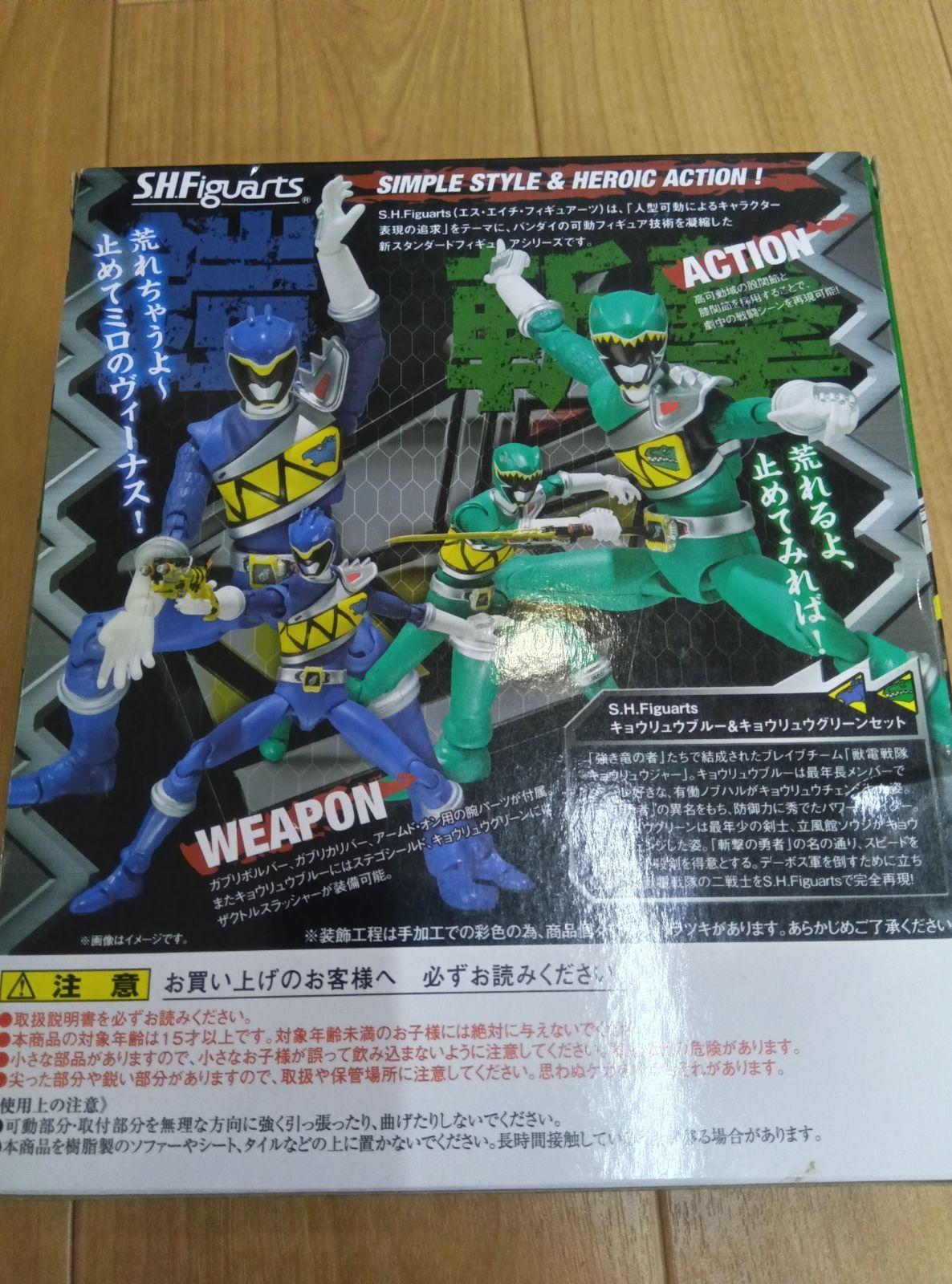 S.H.Figuarts キョウリュウブルー＆キョウリュウグリーン セット