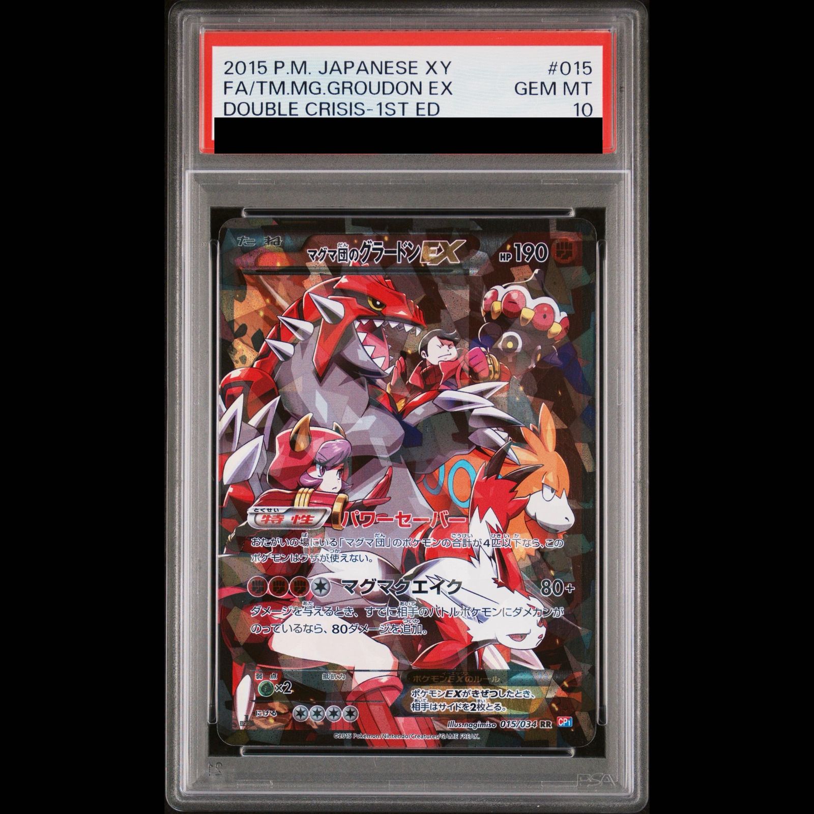 PSA10】マグマ団のグラードンEX RR 015/034 1枚 - メルカリ