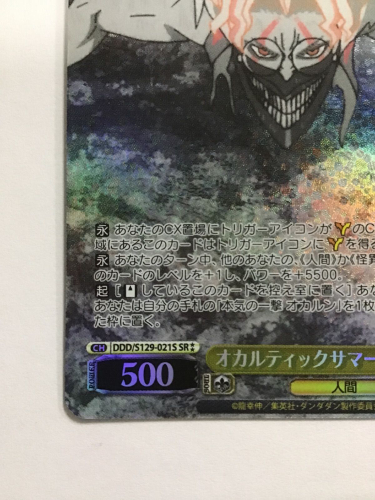 ヴァイスシュヴァルツ ダンダダン オカルティックサマー オカルン DDD