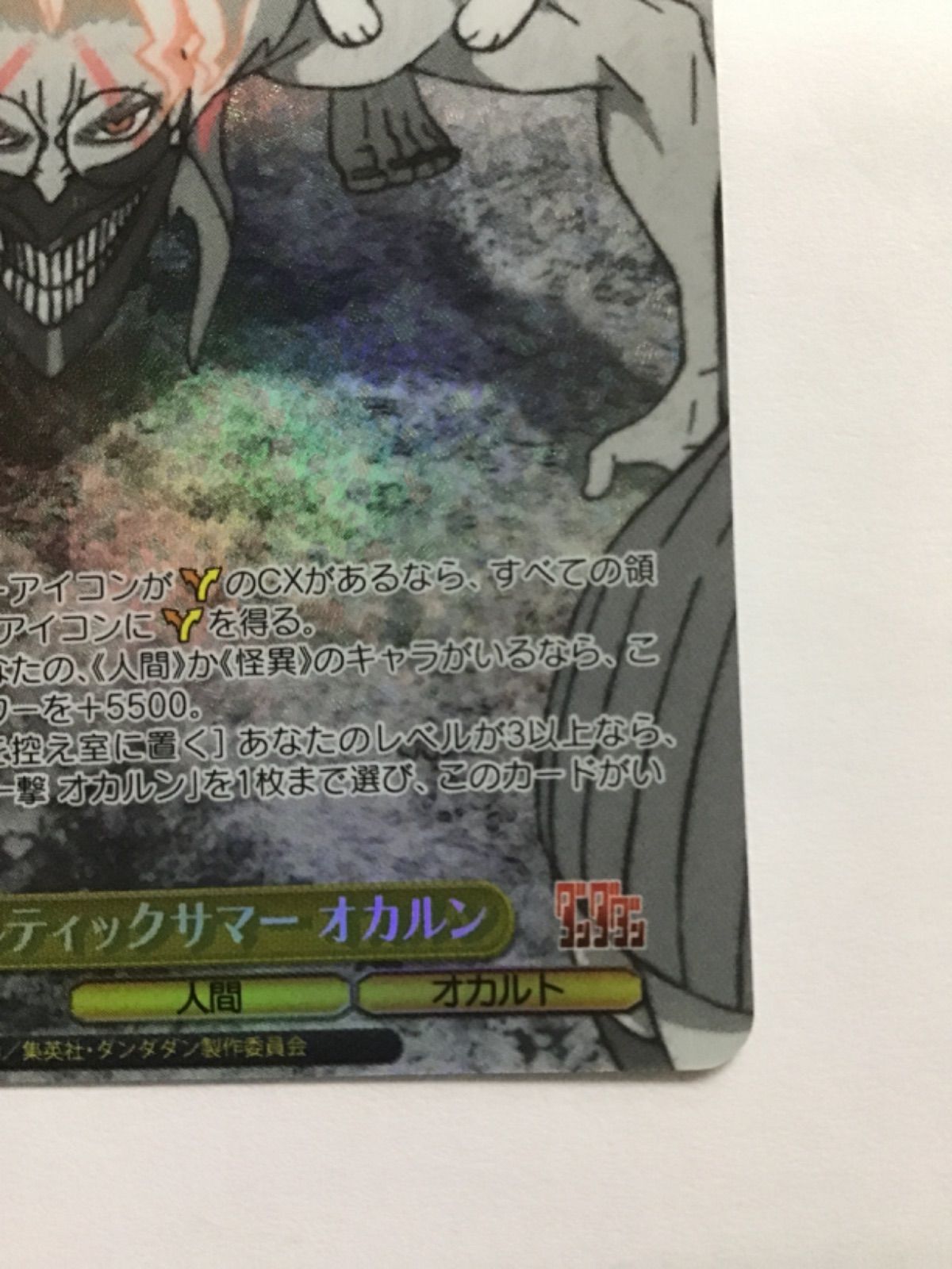 ヴァイスシュヴァルツ ダンダダン オカルティックサマー オカルン DDD