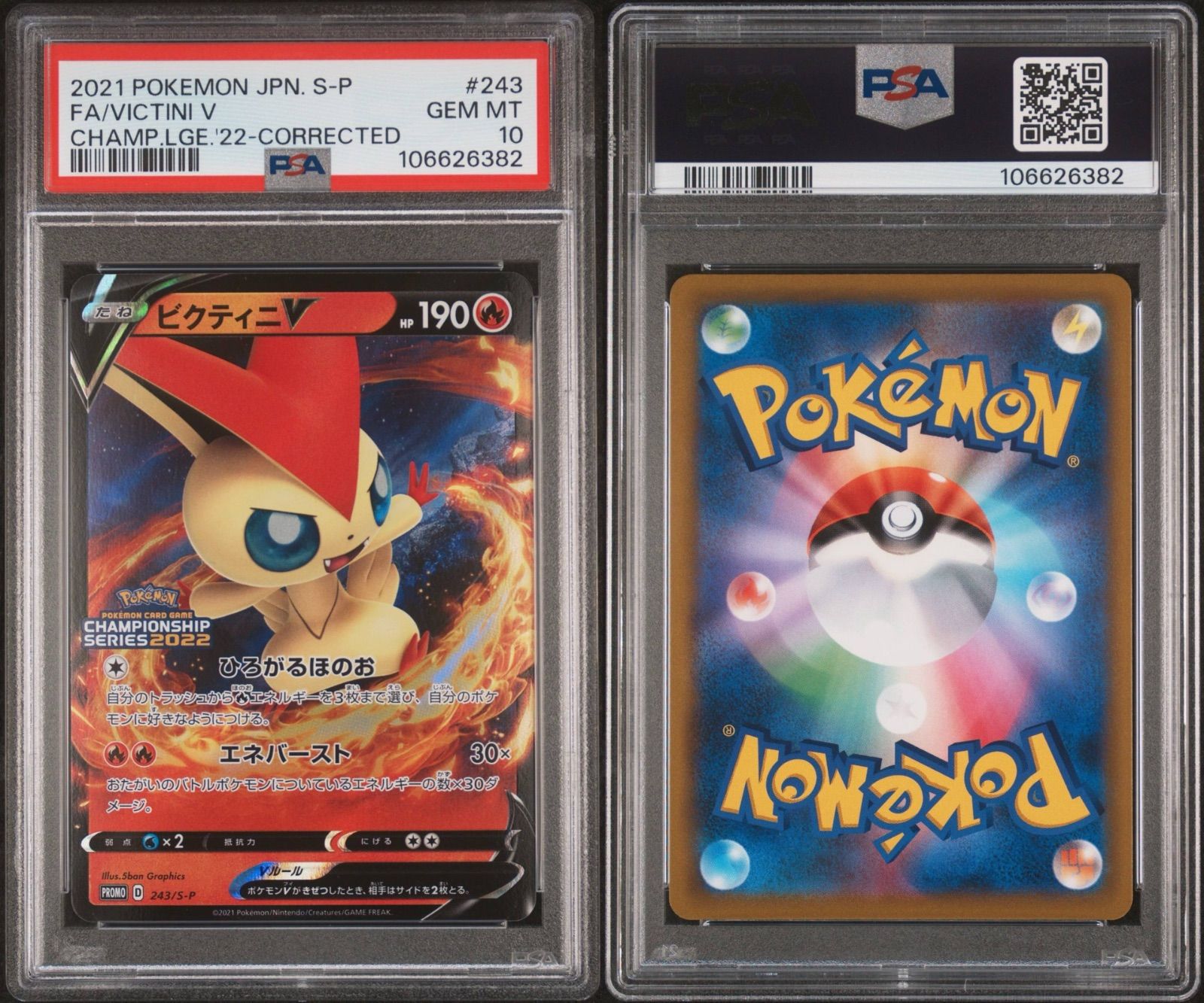 【PSA10】ポケモンカード ビクティニV 243/S-P 2022 プロモ PSA10 ビクティニV プロモ 243/S-P 2022 - メルカリ