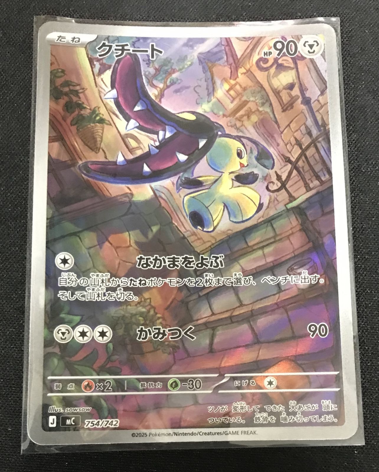 ポケモンカード クチート AR仕様 mC 754/742 - メルカリ