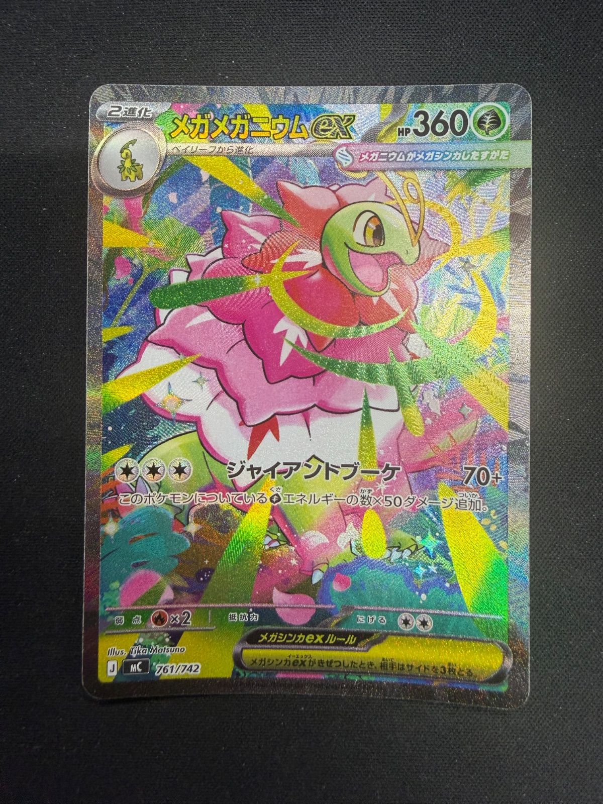 ポケモンカード 御三家 メガオーダイル メガメガニウム メガエンブオー