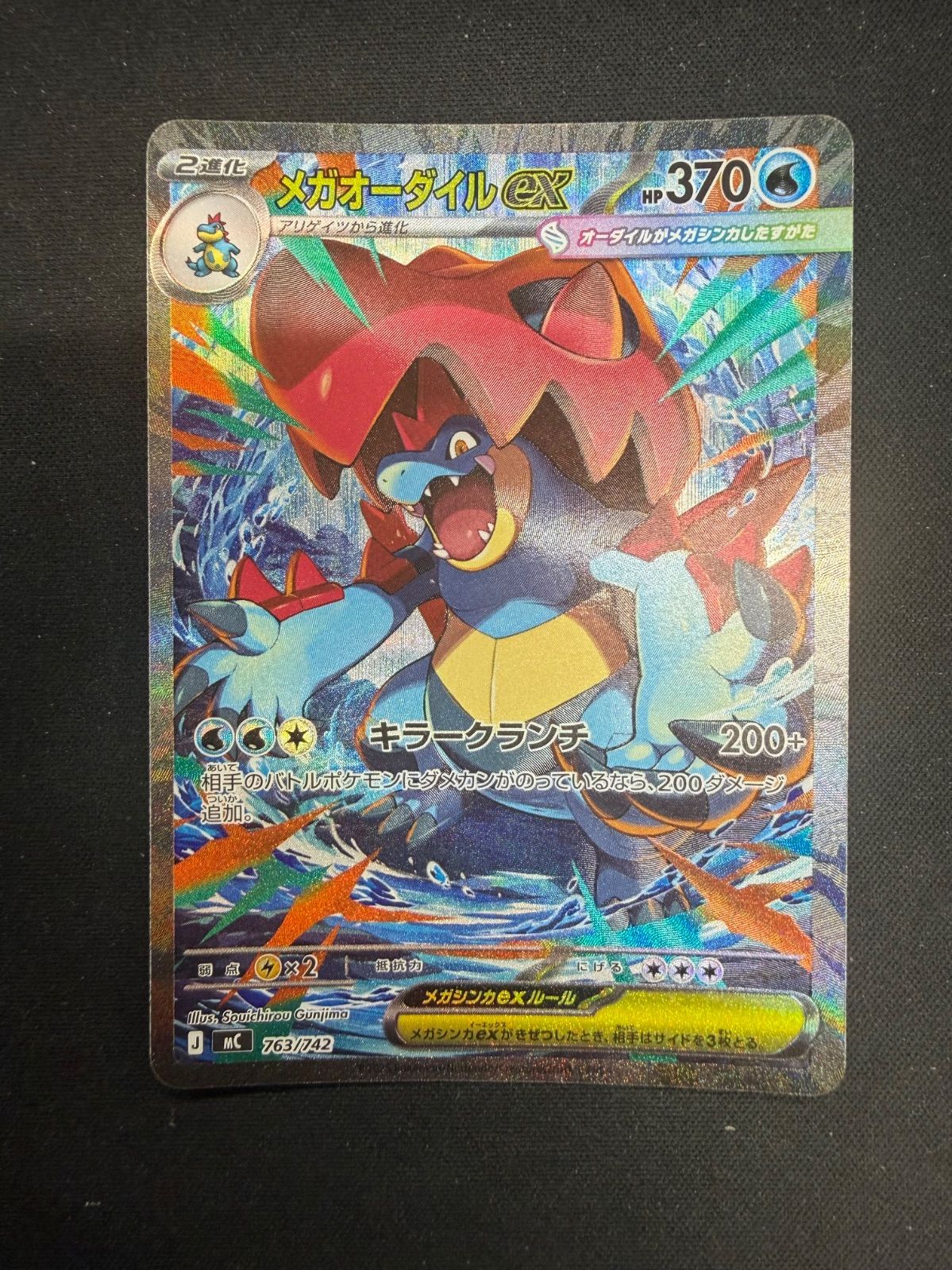 ポケモンカード 御三家 メガオーダイル メガメガニウム メガエンブオー
