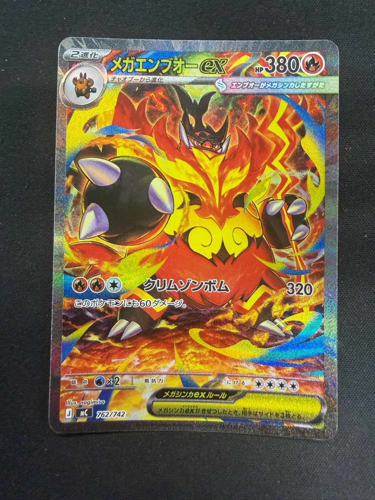 スタートデッキ100 メガメガニウム メガエンブオー メガオーダイル SAR ポケモンカード 御三家 メガオーダイル メガメガニウム メガエンブオー