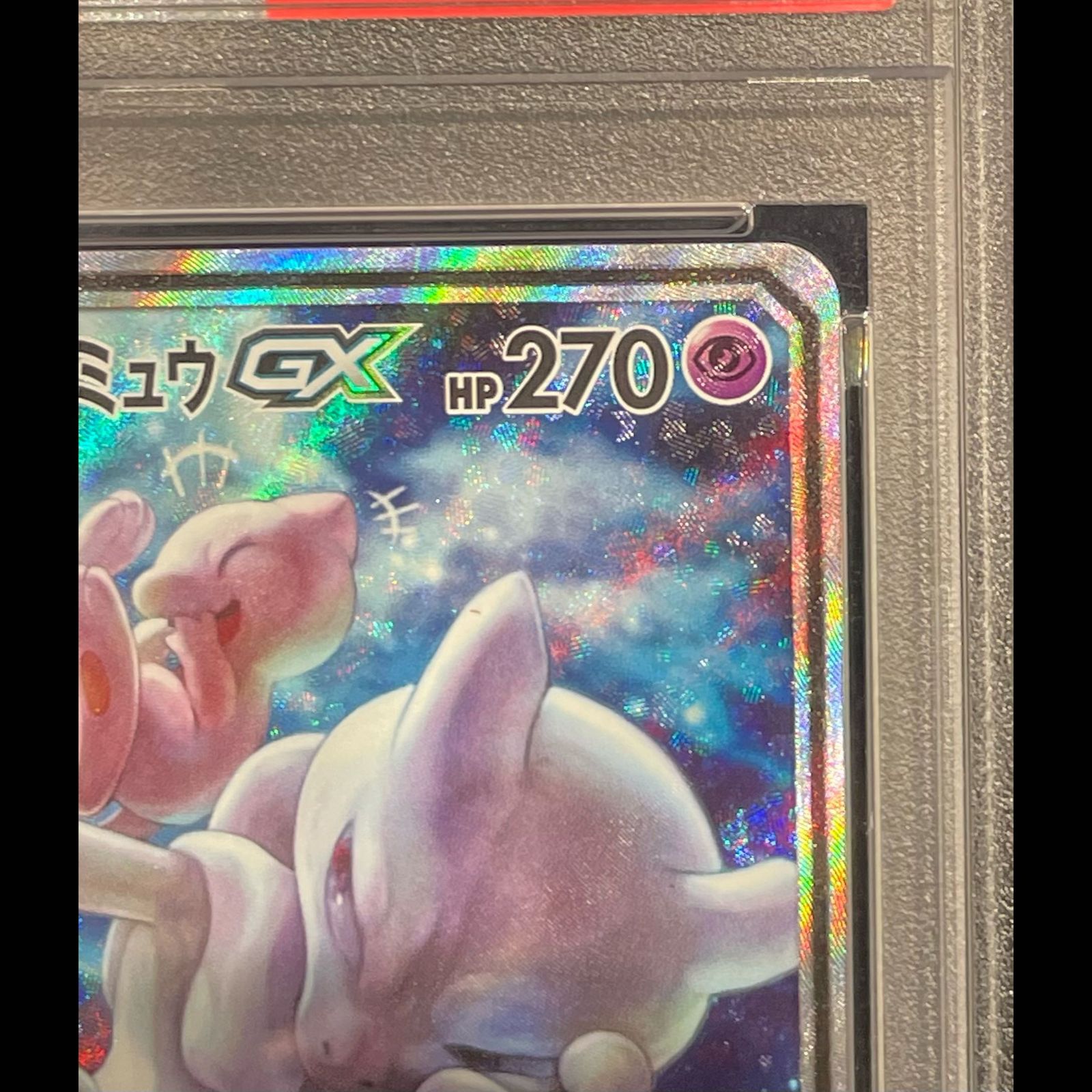 PSA10】 ミュウツー&ミュウGX 《SA》 (SR) {098/094} [SM11/ミラクル