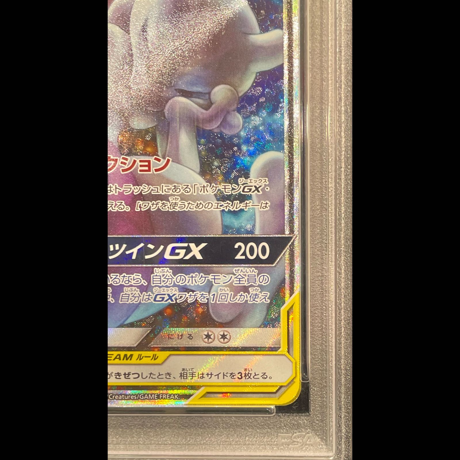 PSA10】 ミュウツー&ミュウGX 《SA》 (SR) {098/094} [SM11/ミラクル
