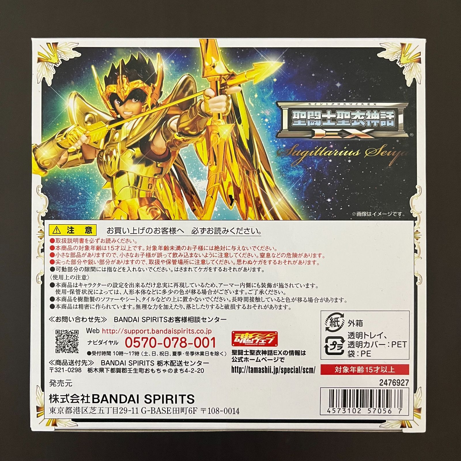 聖闘士聖衣神話EX サジタリアス星矢 (聖闘士星矢シリーズ) - メルカリ