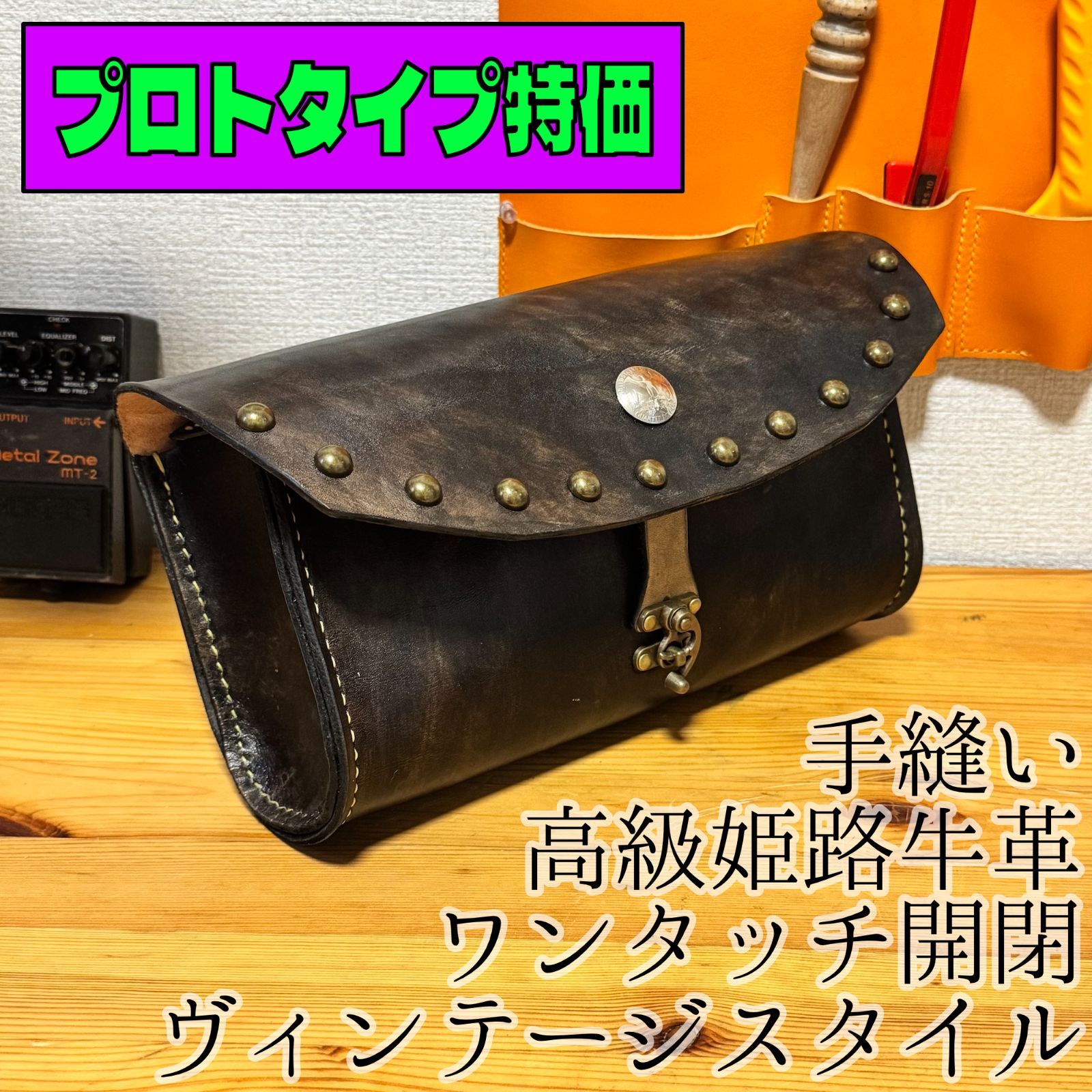 【プロトタイプ特価】高級姫路レザー牛革 R29MS ヴィンテージブラウン（バイク ショベルヘッド パンヘッド チョッパー SR400 レブル TW ドラッグスター カブ サドルバッグ サイドバッグ