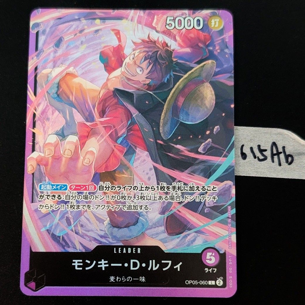 ワンピースカードゲーム モンキー・D・ルフィ リーダー OP05-060 新