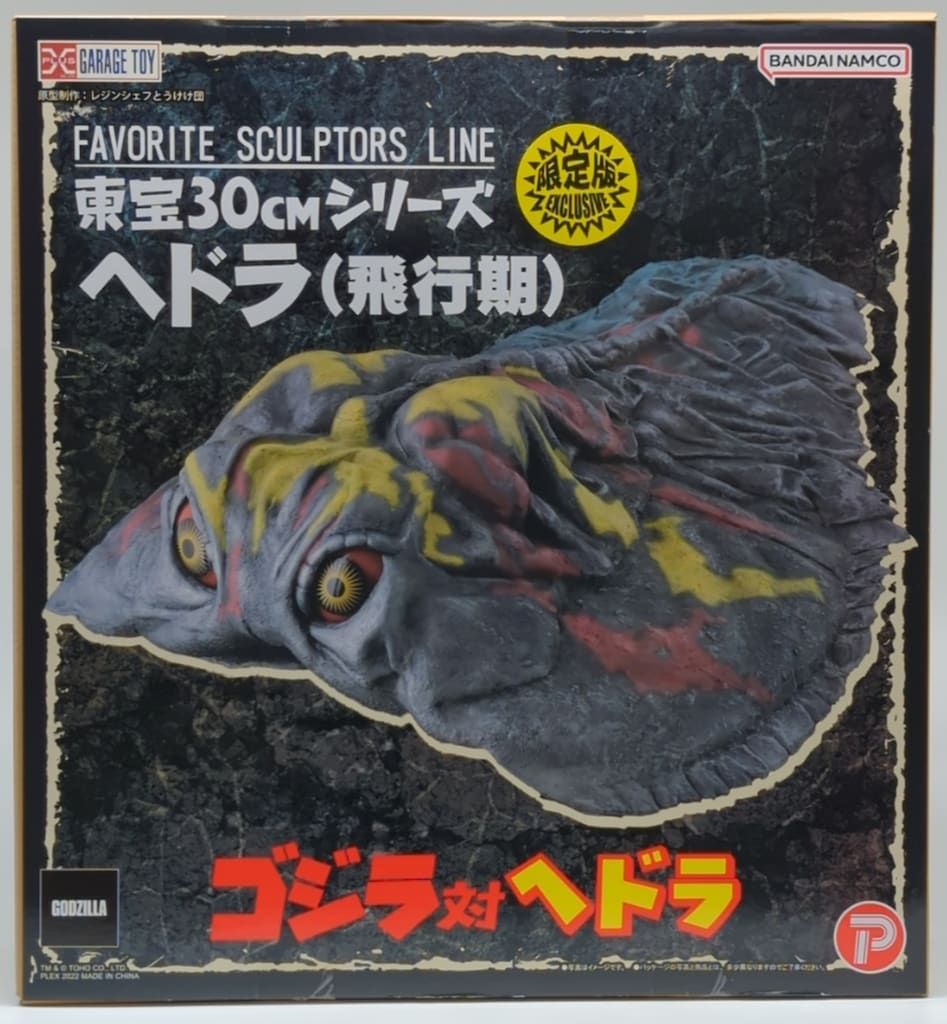 新品未開封 にせゴジラ エクスプラス 東宝大怪獣 ゴジラ対メカゴジラ